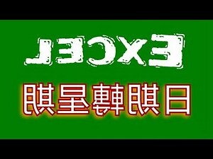 木 星期幾